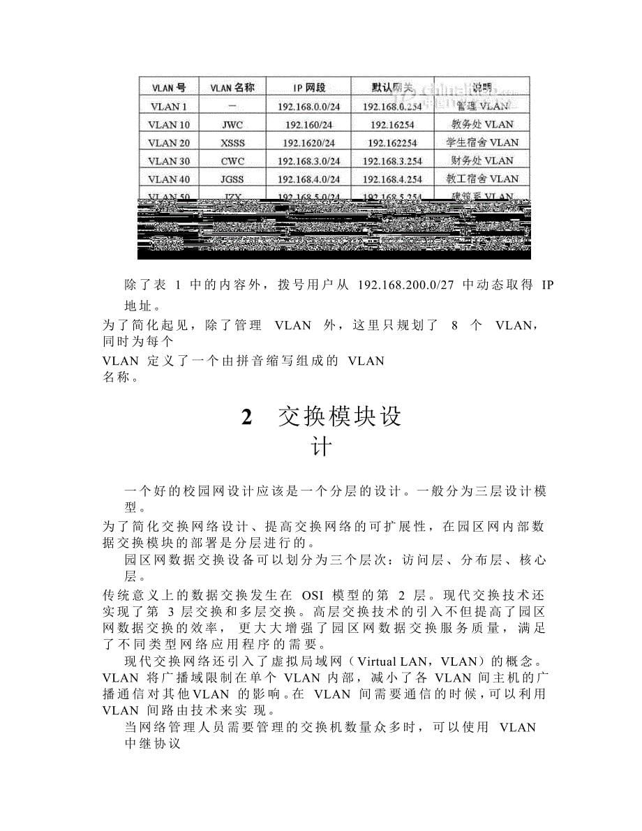 中小型校园网设计方案实例.doc_第5页