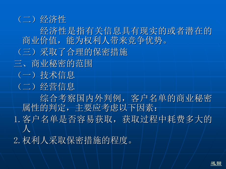 第三十一章 商业秘密权_第4页