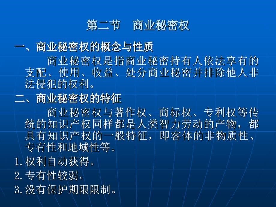 第三十一章 商业秘密权_第5页