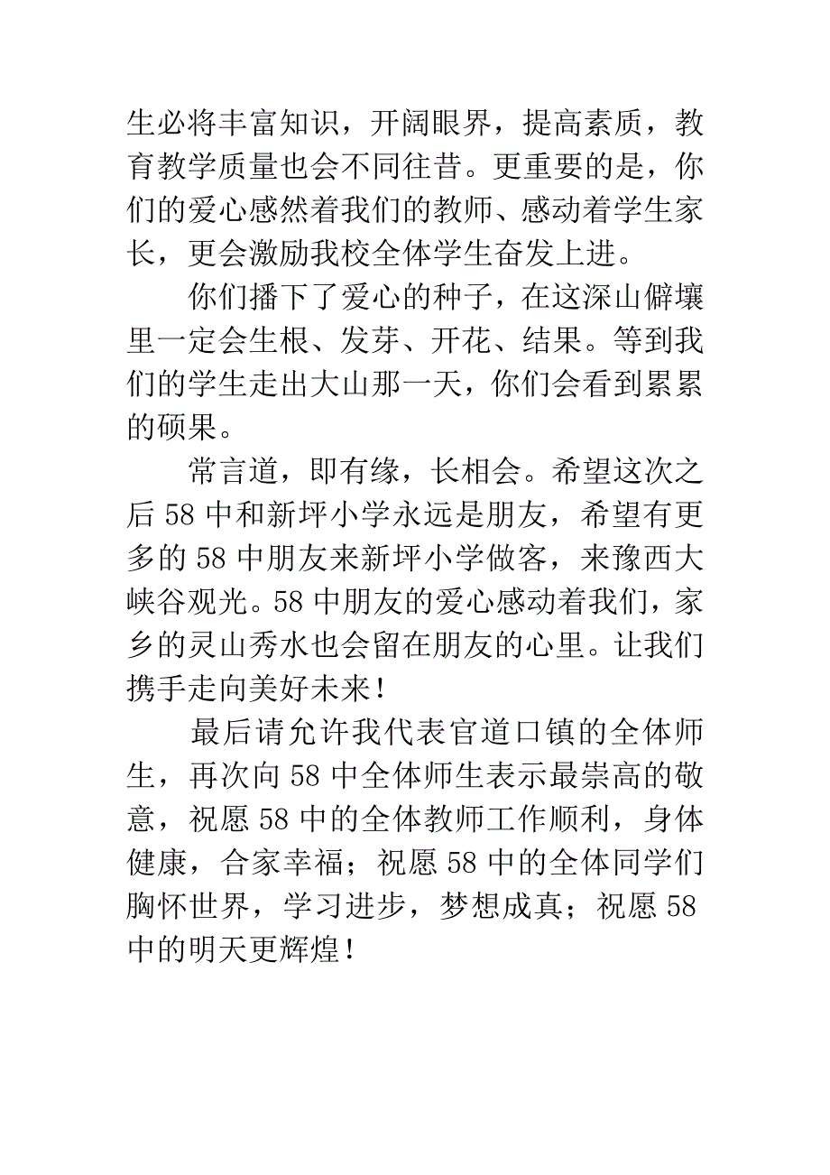 爱心基金捐赠仪式发言稿.docx_第3页