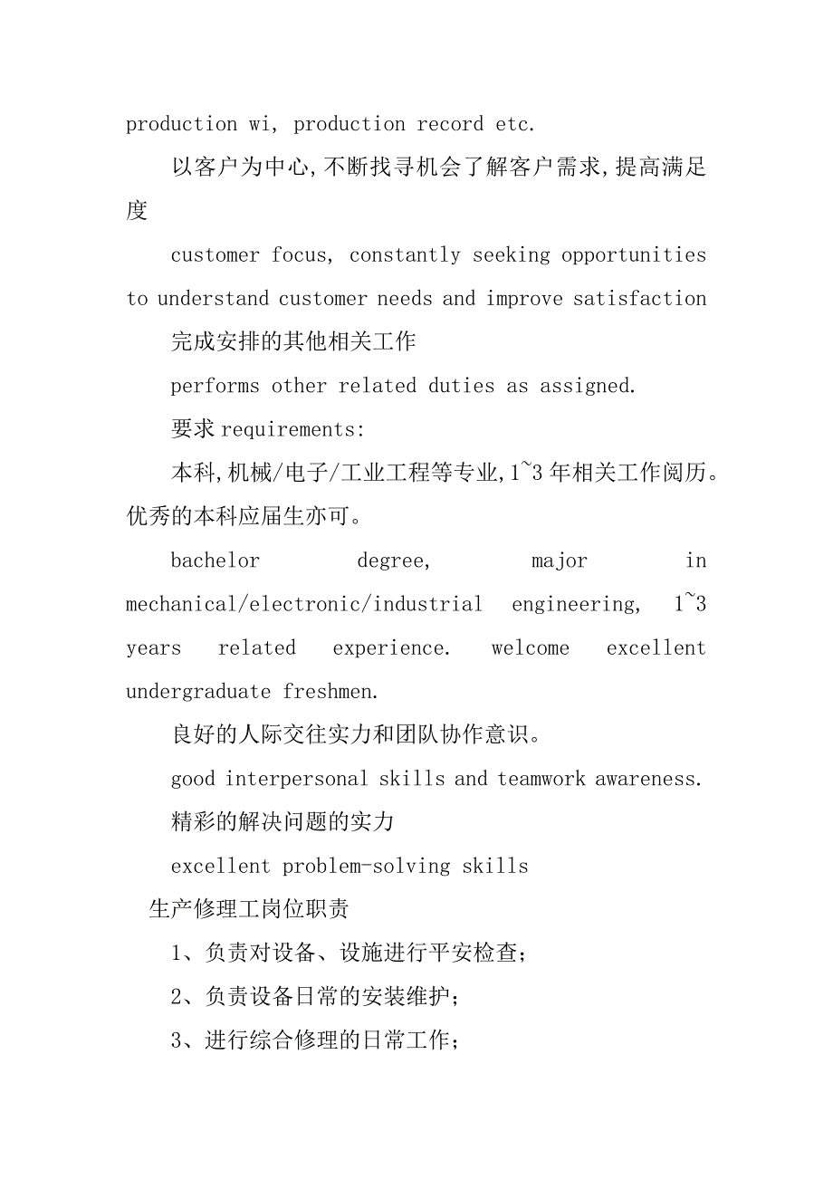 2023年生产维修工岗位职责3篇_第4页