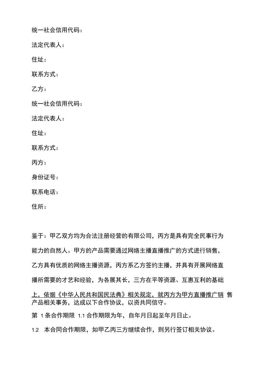 直播推广合作协议_第2页