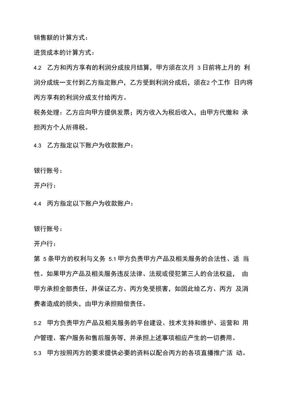 直播推广合作协议_第4页