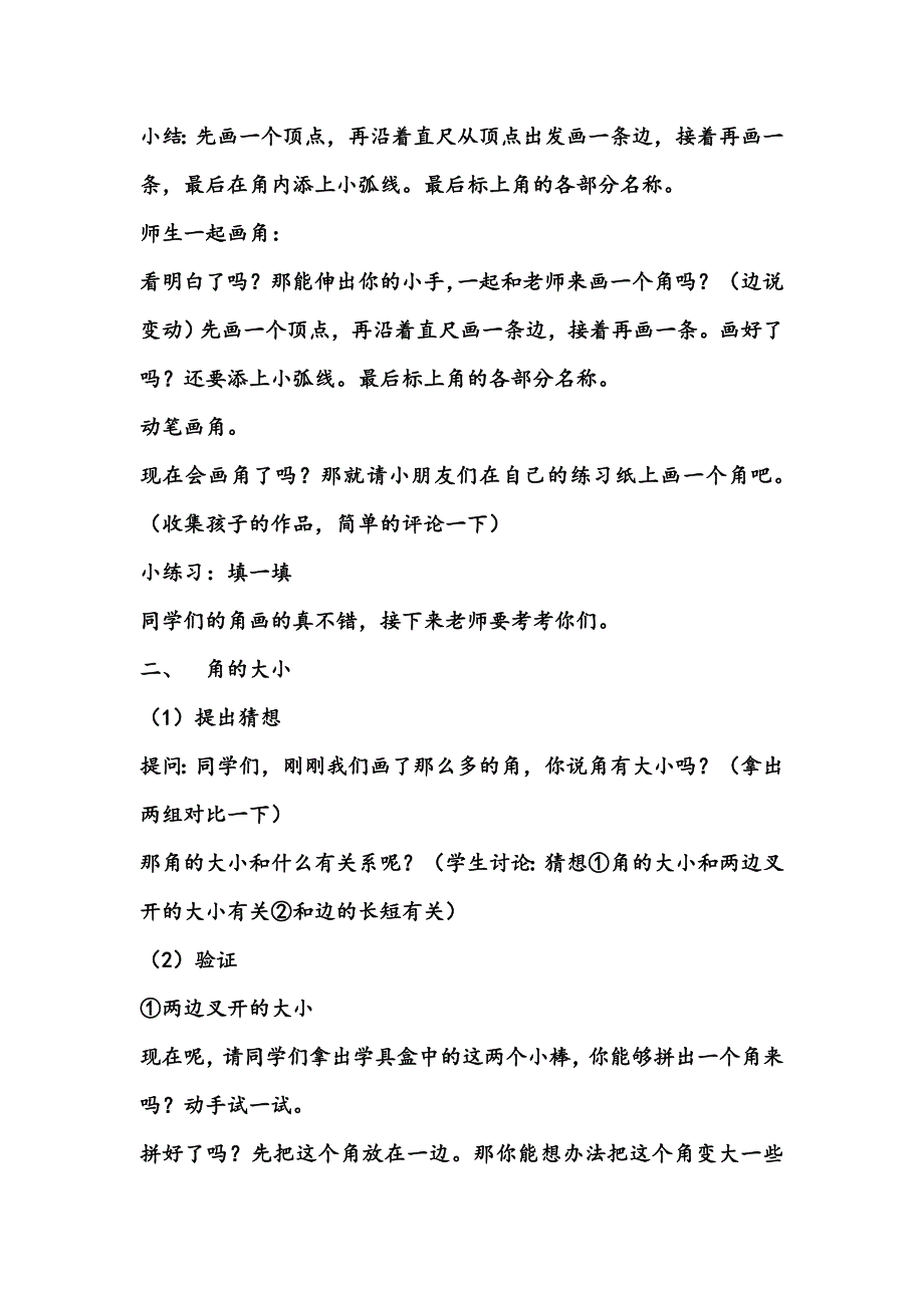 认识角季露燕.doc_第3页