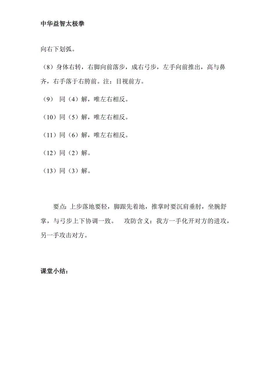 太极拳教学第四讲教案_第2页