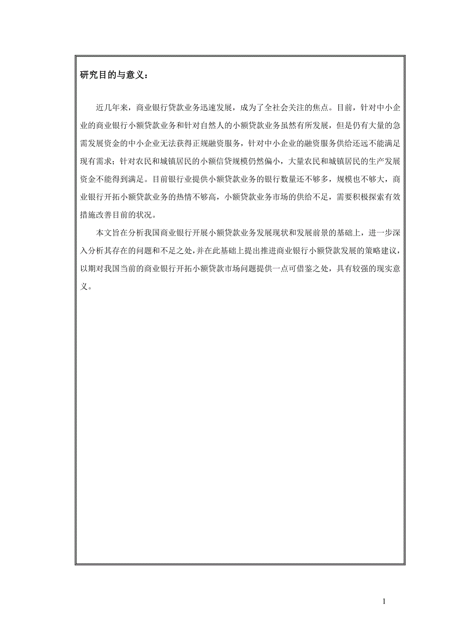 商业银行小额贷款业务的发展现状及前景分析_第3页