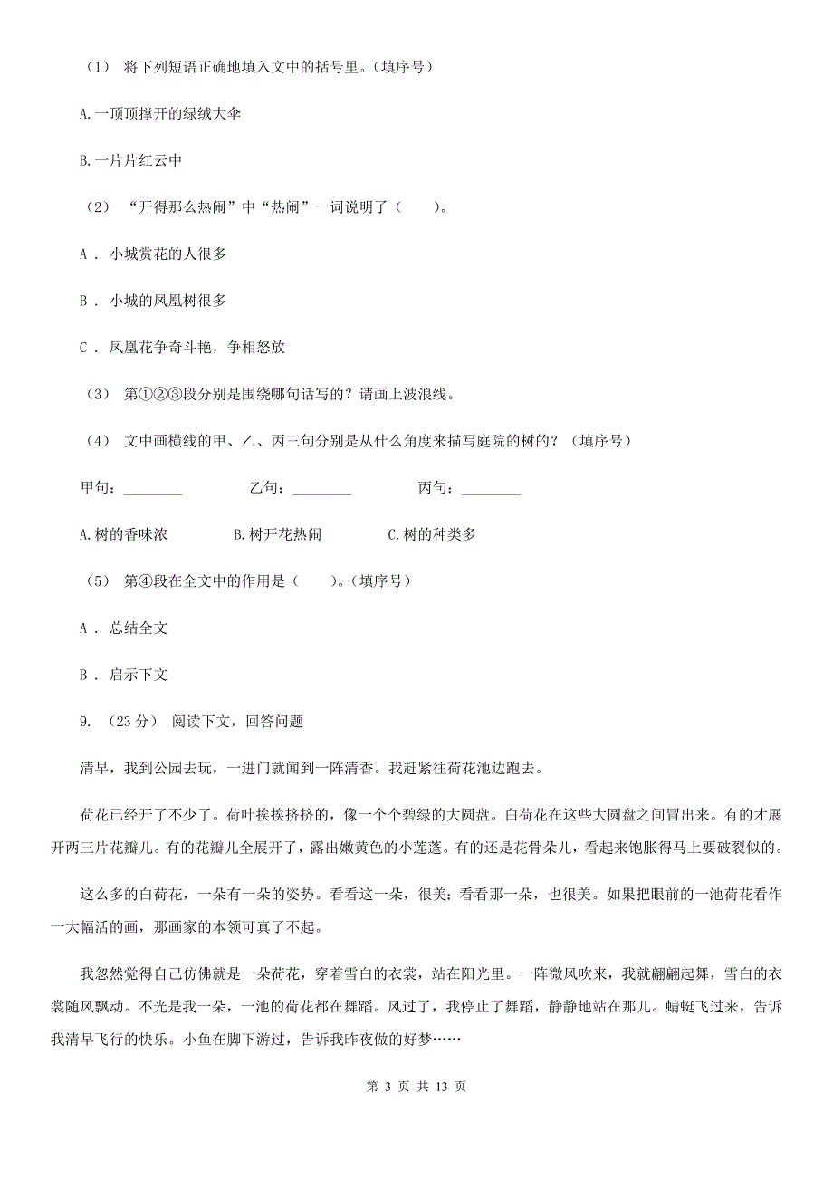 人教部编版四年级上学期语文第五单元第16课麻雀同步练习A卷新版_第3页