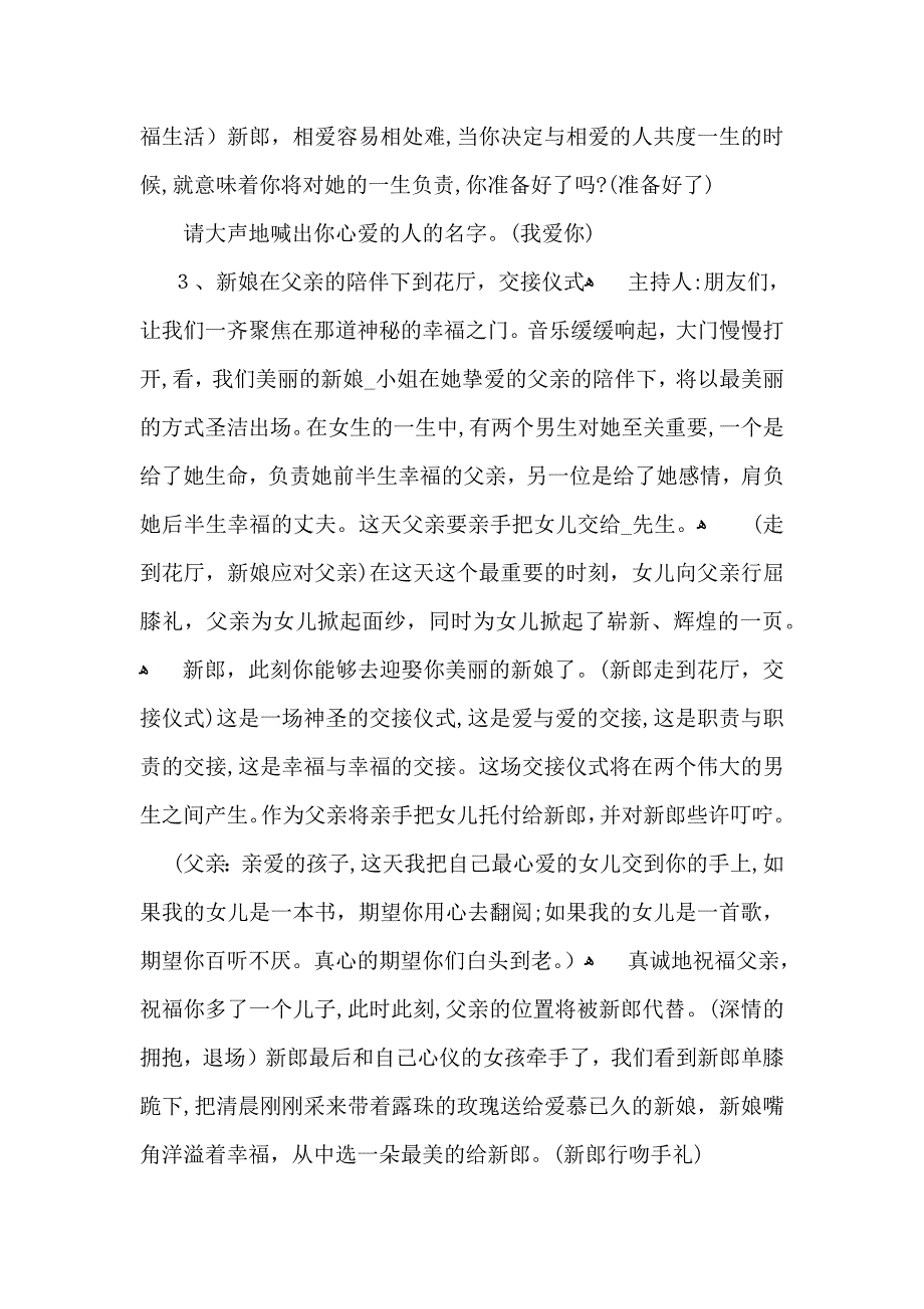 浪漫的婚礼主持词三篇_第2页