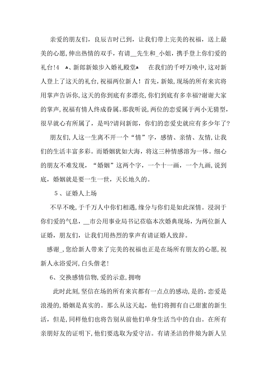 浪漫的婚礼主持词三篇_第3页