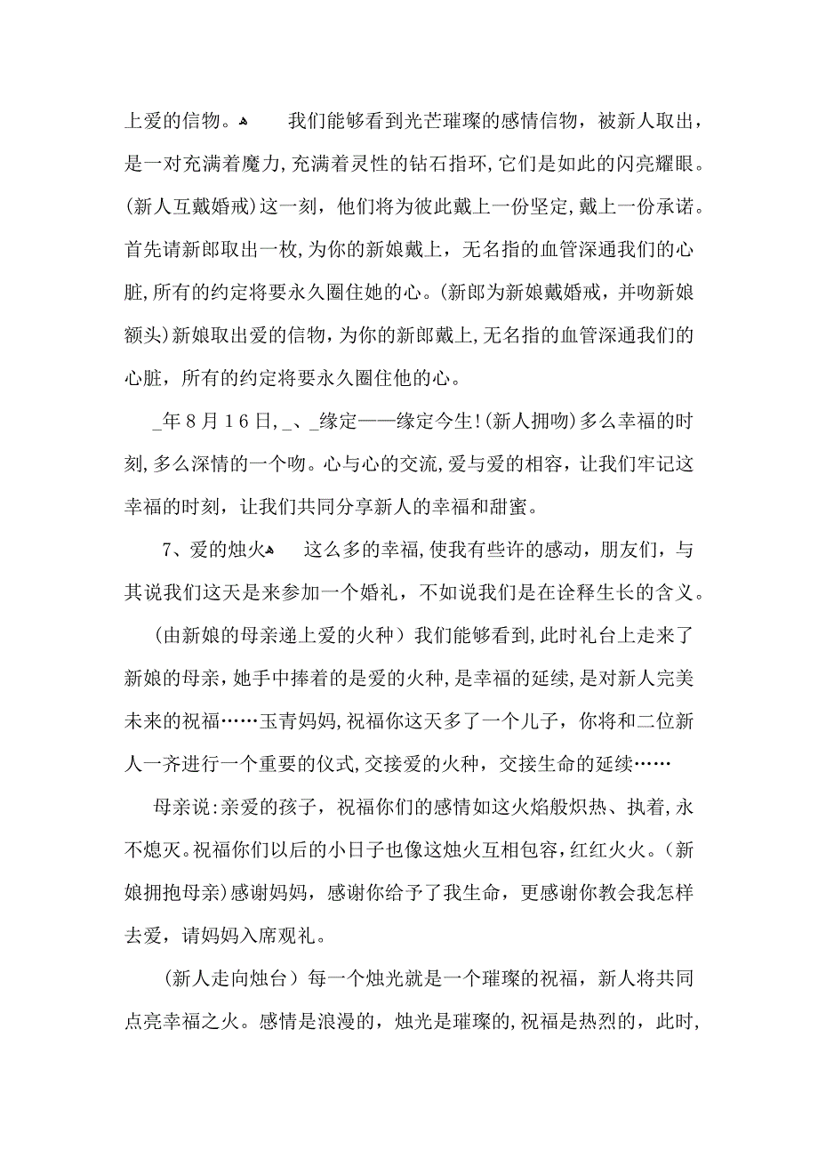 浪漫的婚礼主持词三篇_第4页