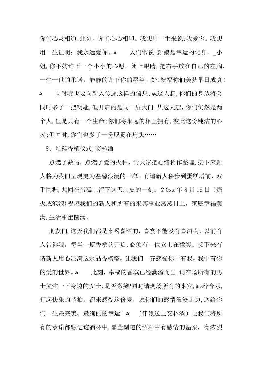 浪漫的婚礼主持词三篇_第5页