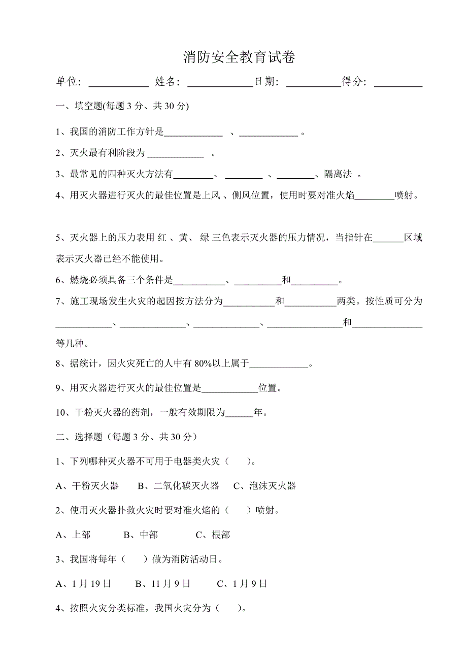 消防安全教育试卷及答案_第1页