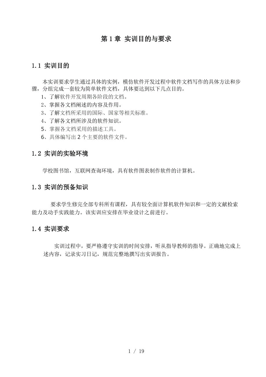 客房管理系统软件文档_第4页