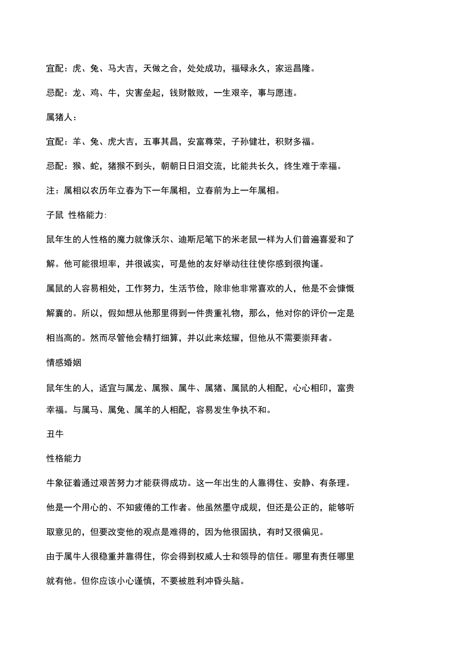 生肖婚配歌诀_第5页