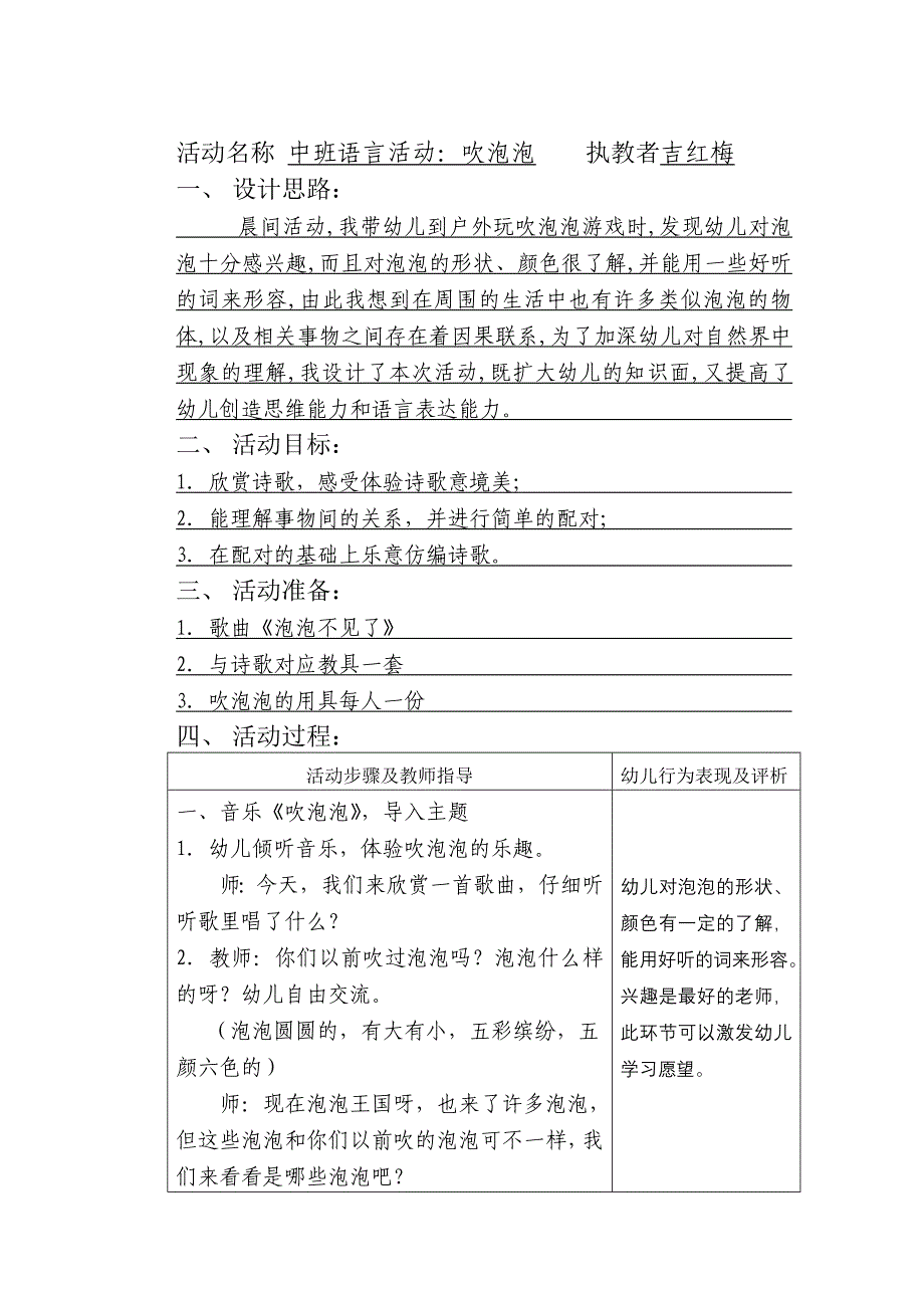 中班语言：吹泡泡.doc_第2页