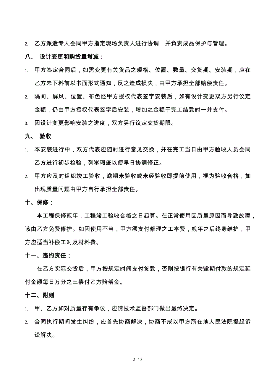 成品隔断合同(工程装修承包)_第2页