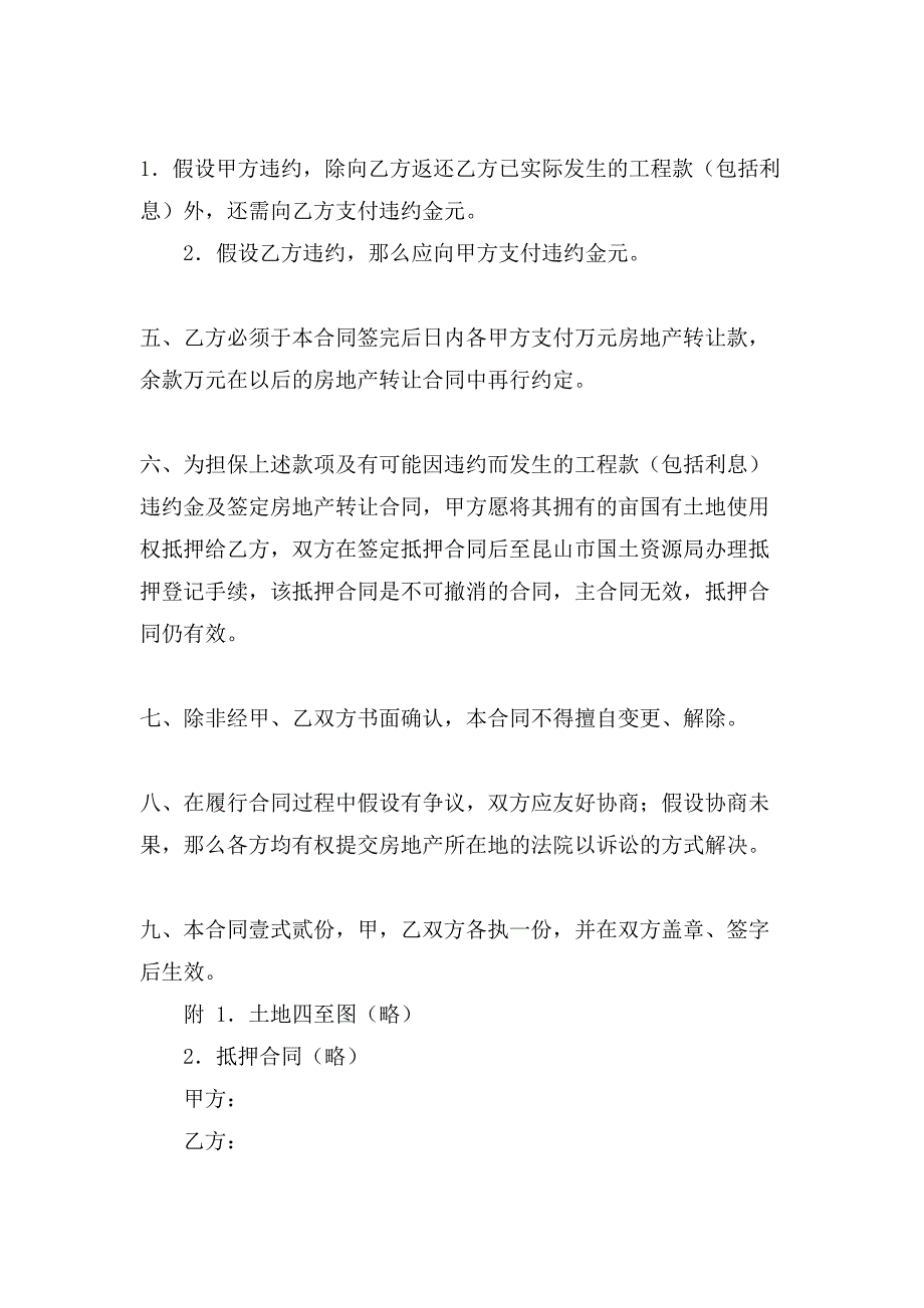 有关转让房产合同6篇.doc_第2页