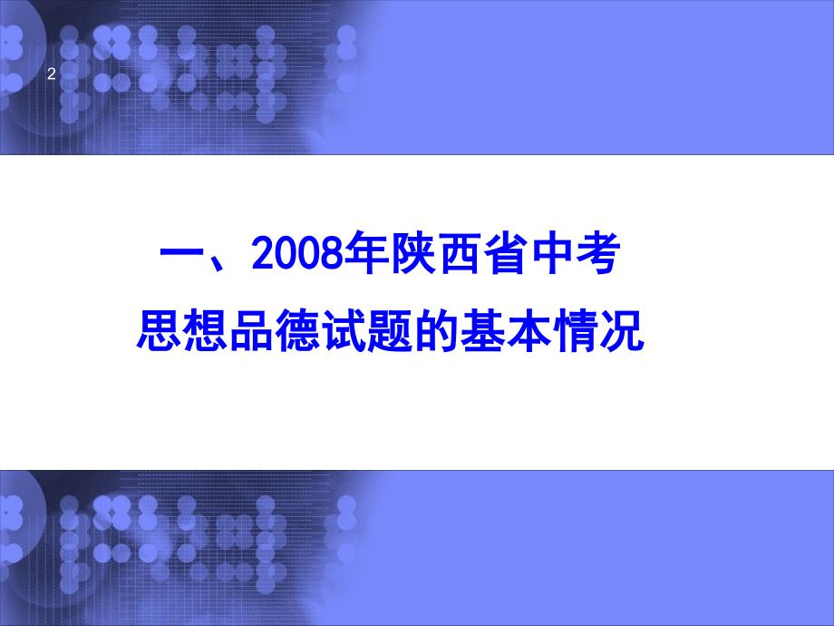 人文主题今年我省中考命题确立的人文主题_第2页