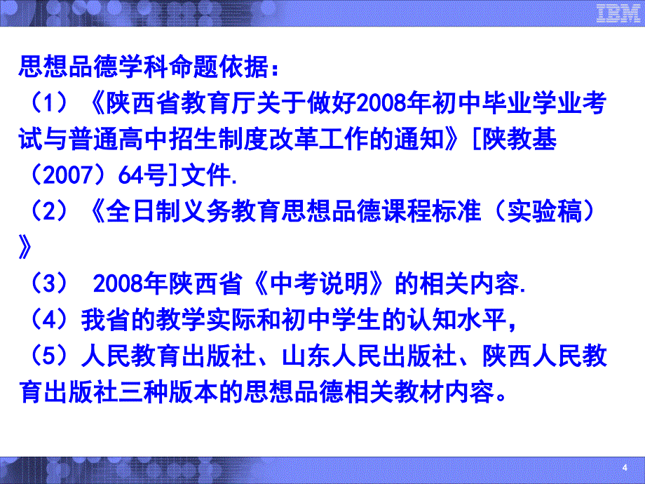 人文主题今年我省中考命题确立的人文主题_第4页