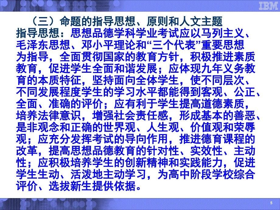 人文主题今年我省中考命题确立的人文主题_第5页