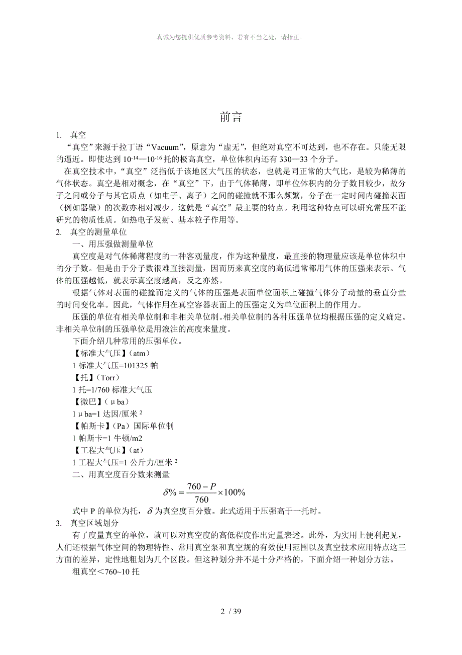 真空技术基础知识_第2页