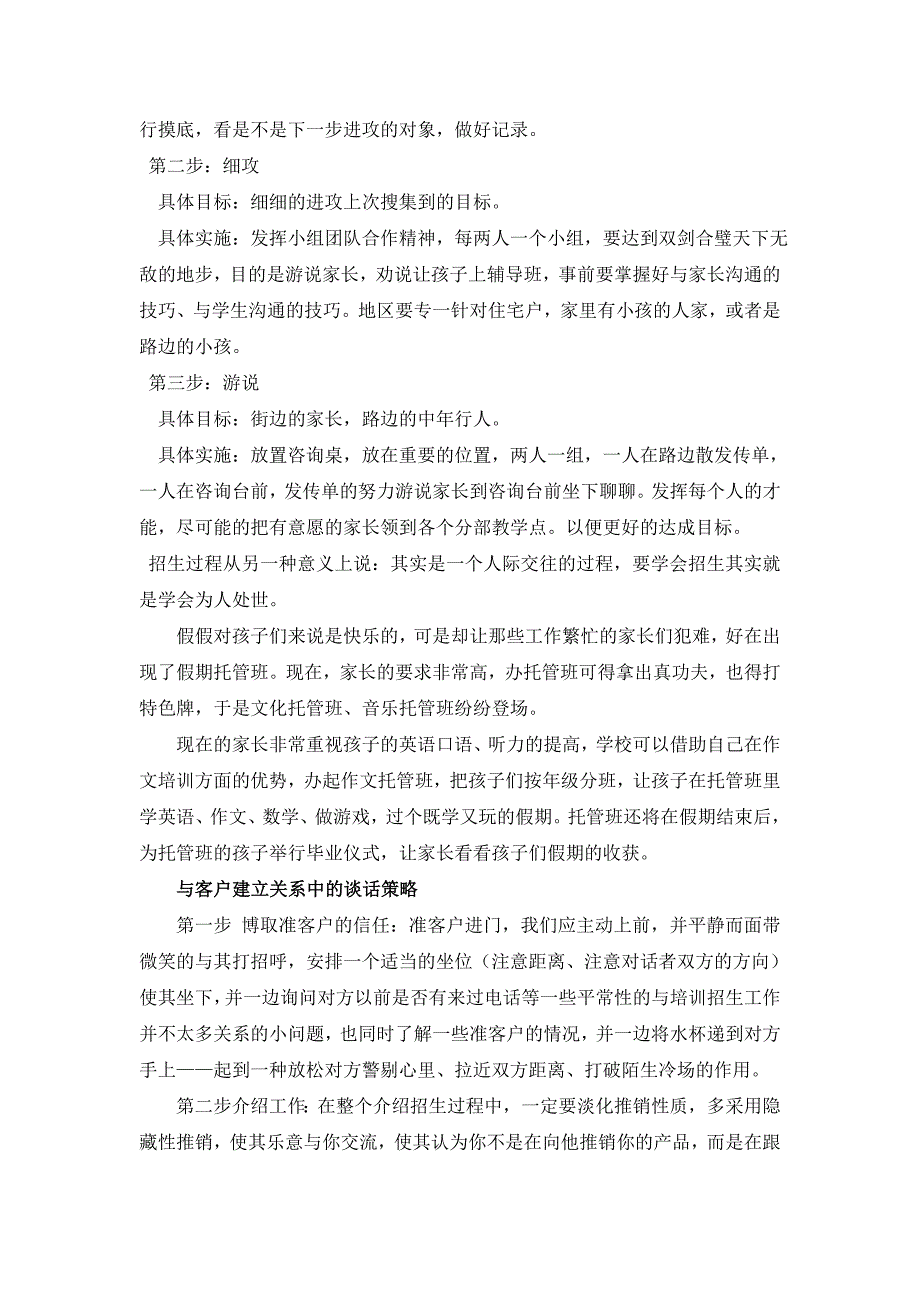 10——培训班招生以及接待技巧.doc_第2页