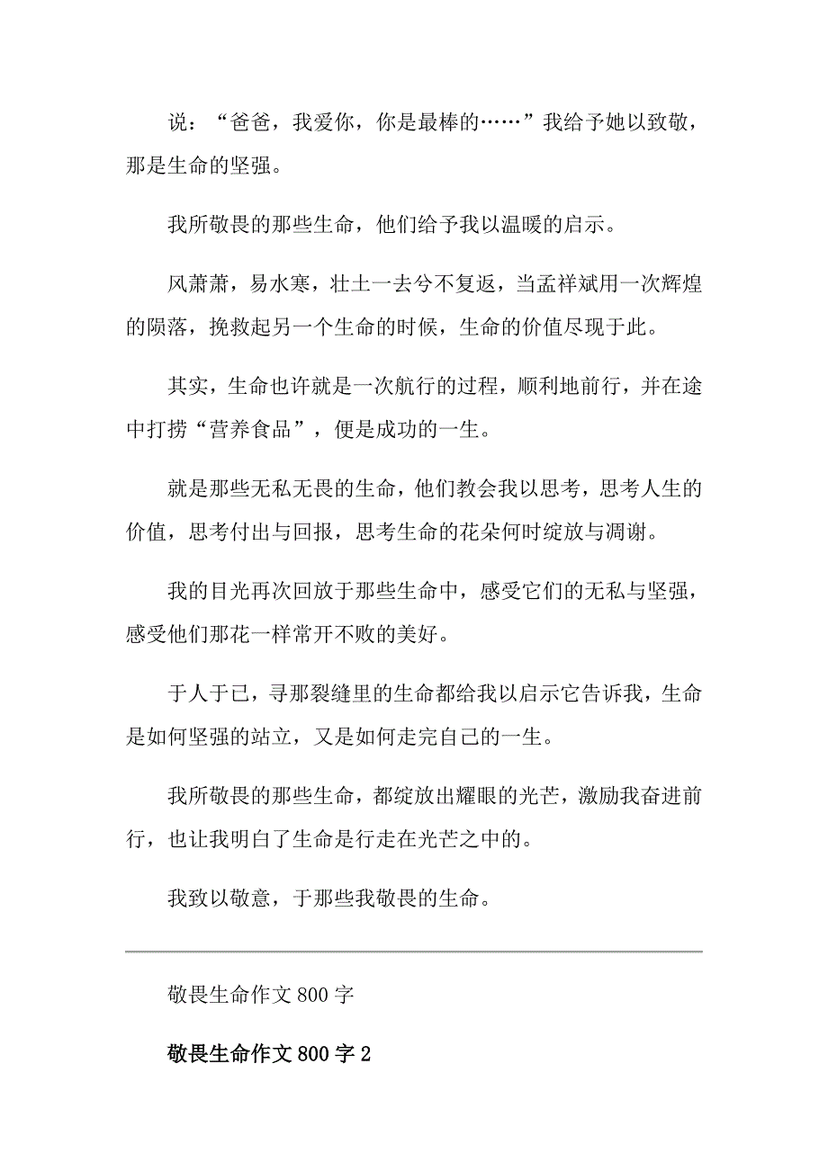 敬畏生命作文800字大全_第2页