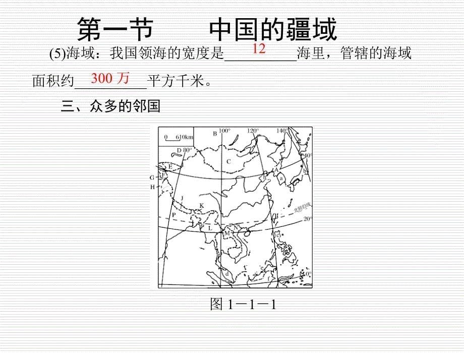 第一章中国的疆域与人口_第5页