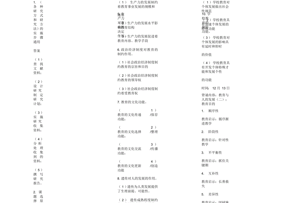 下小学教师资格证科目二必背词条_第3页