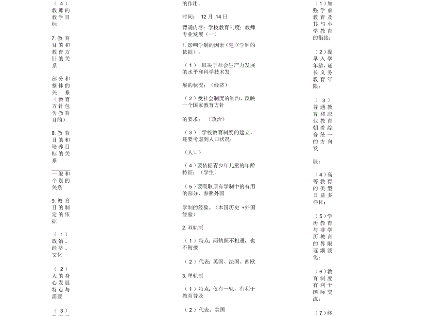 下小学教师资格证科目二必背词条_第4页