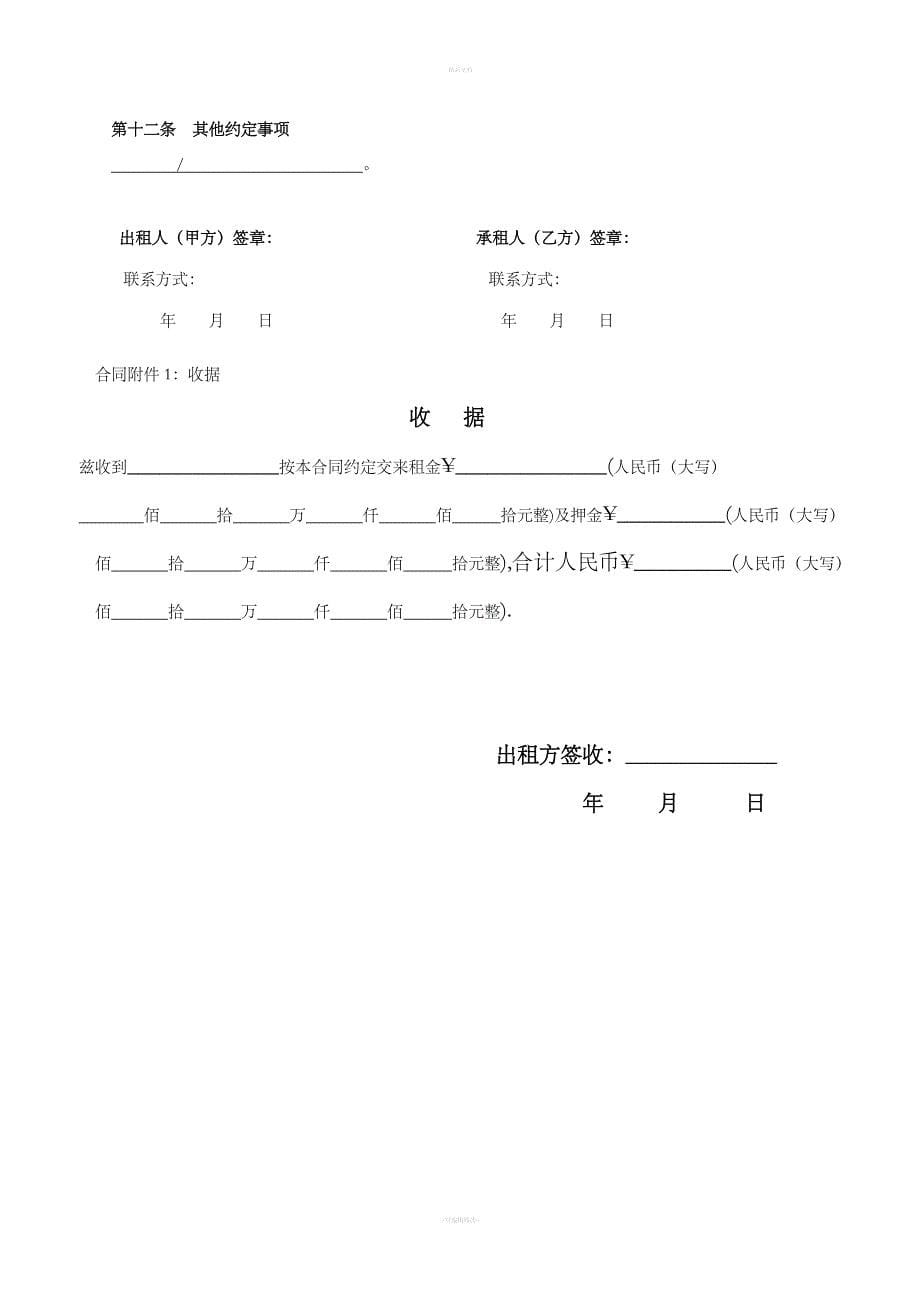 链家房屋租赁合同47214.doc_第5页