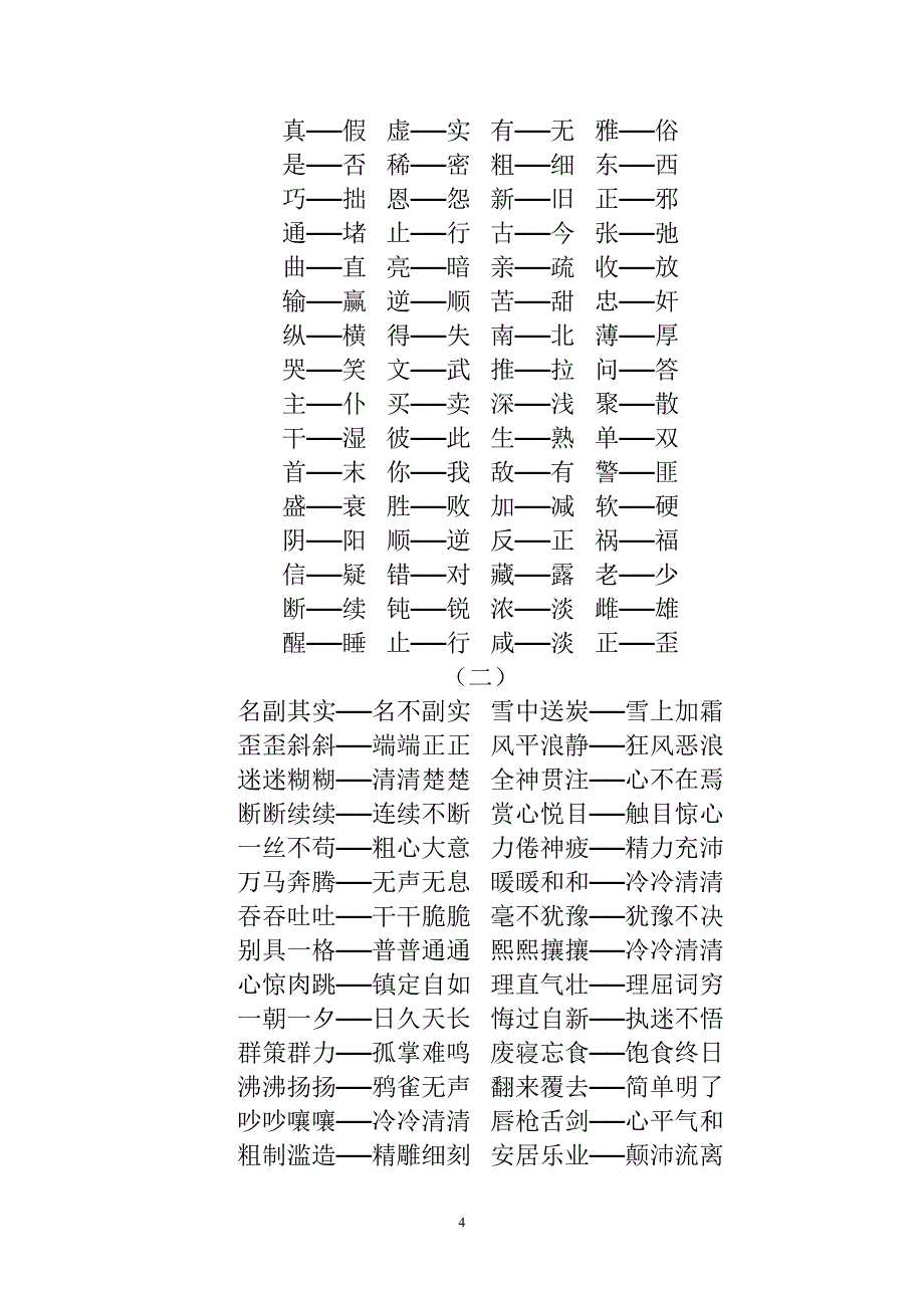 小学生常用近义词.doc_第4页