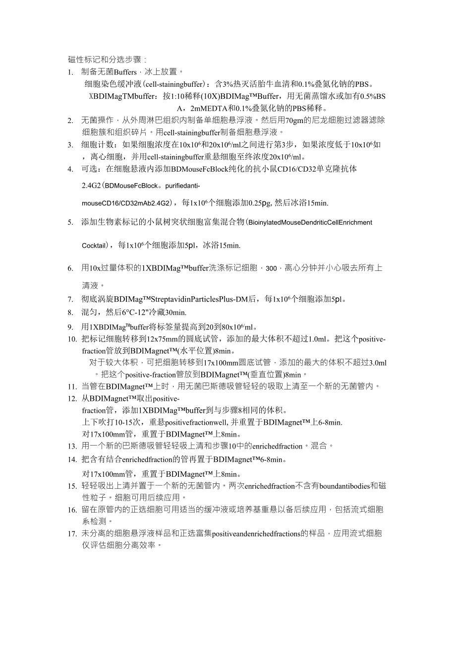 磁珠分选步骤_第1页