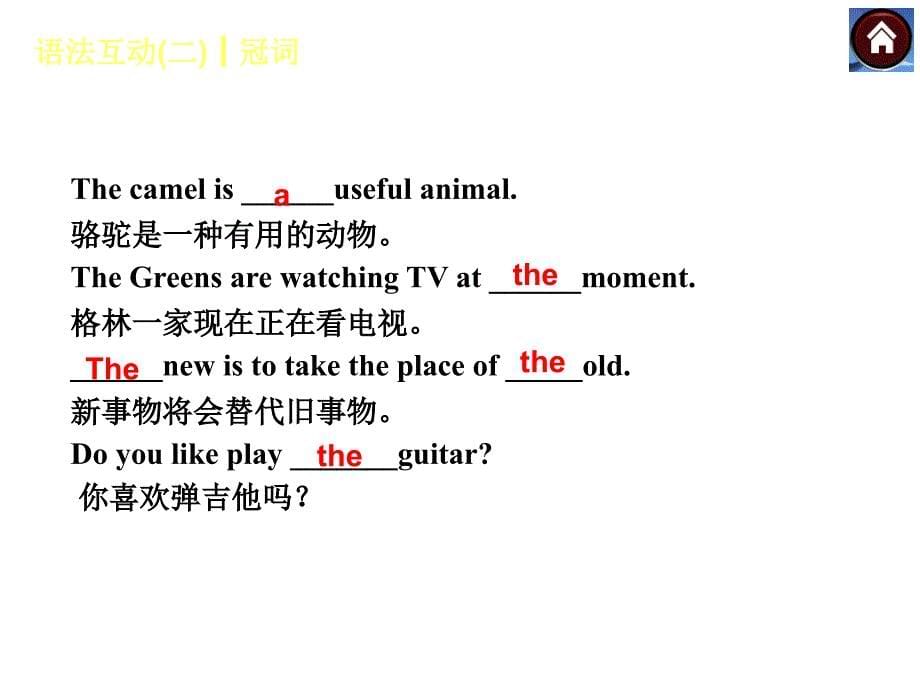 语法互动二　冠词（共19张PPT）_第5页