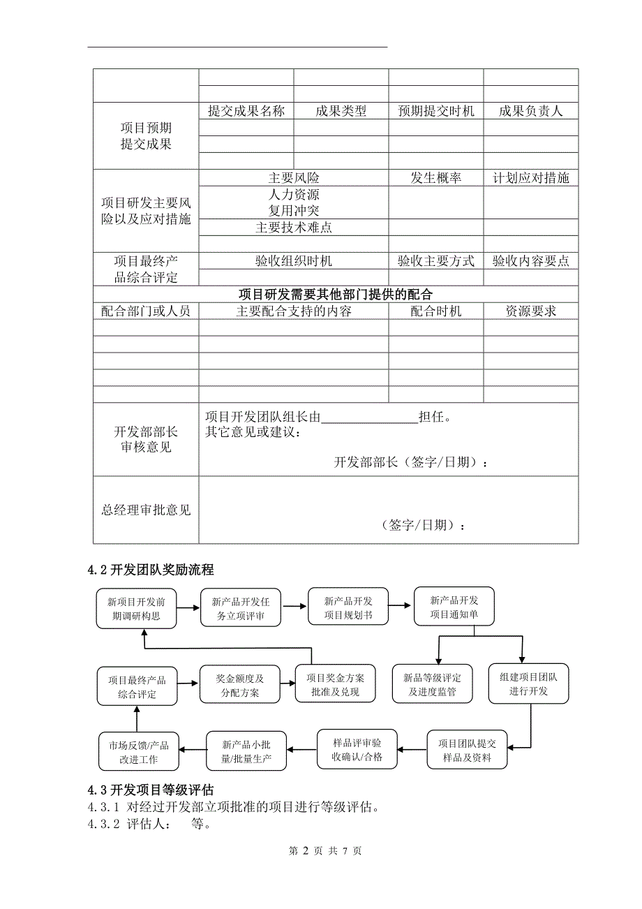 新产品开发奖励管理办法.docx_第2页