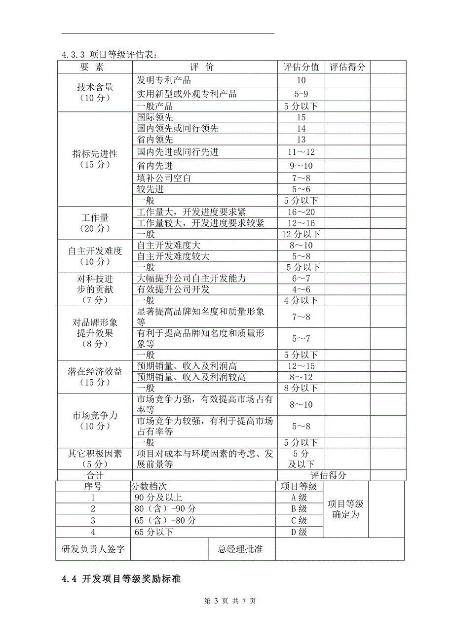 新产品开发奖励管理办法.docx_第3页