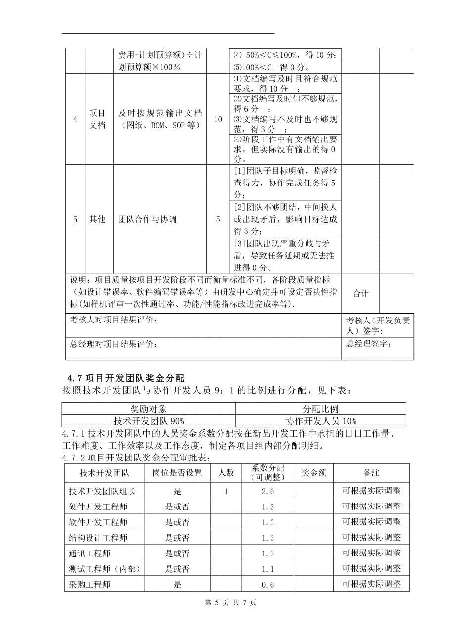 新产品开发奖励管理办法.docx_第5页