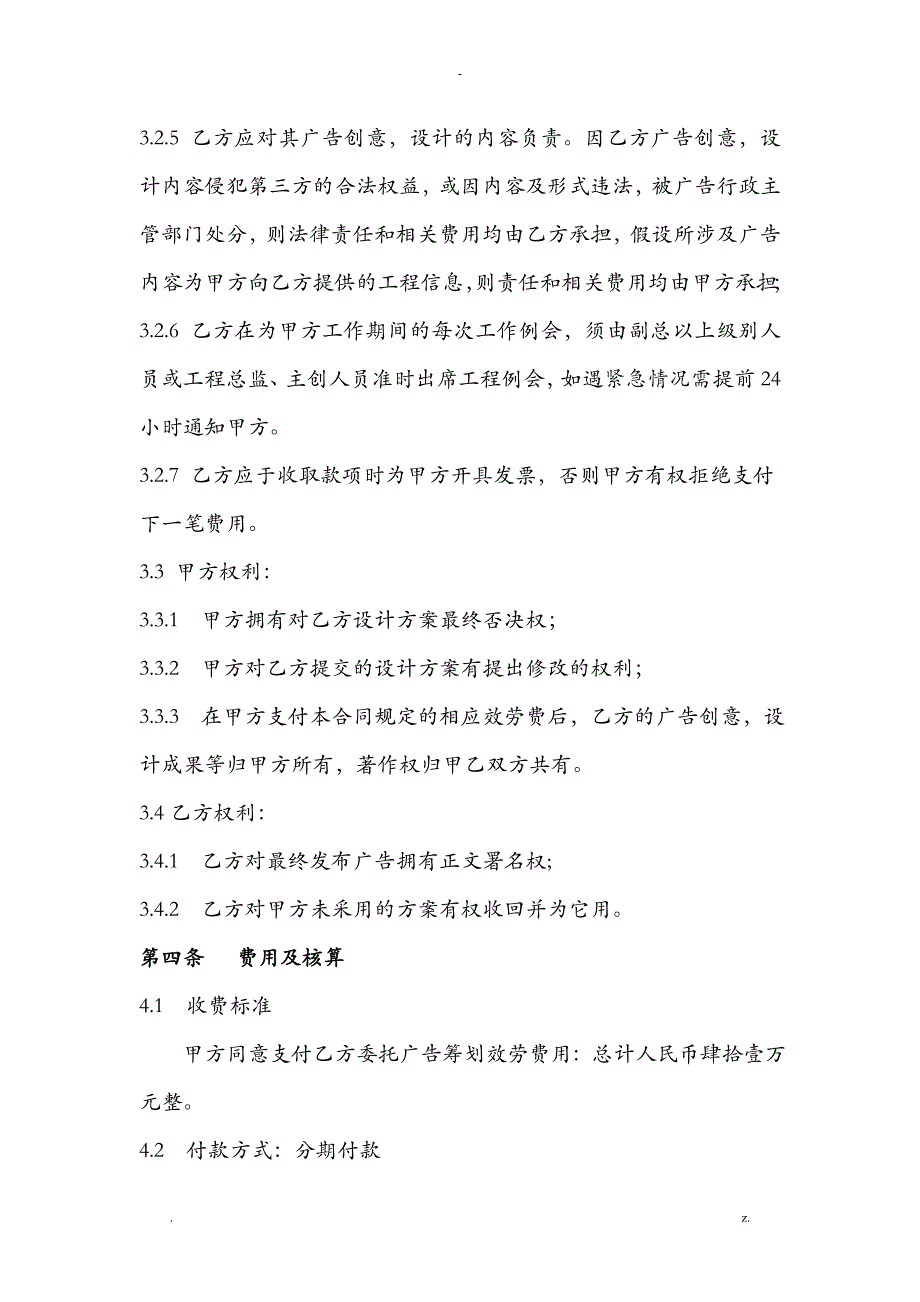 地产项目广告策划合同_第3页