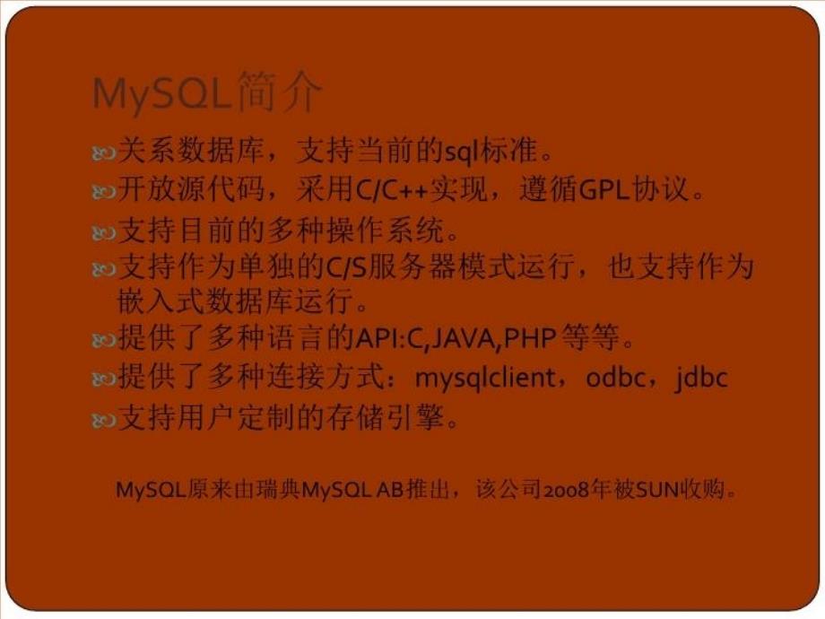 最新如何学习MySQLppt课件_第3页