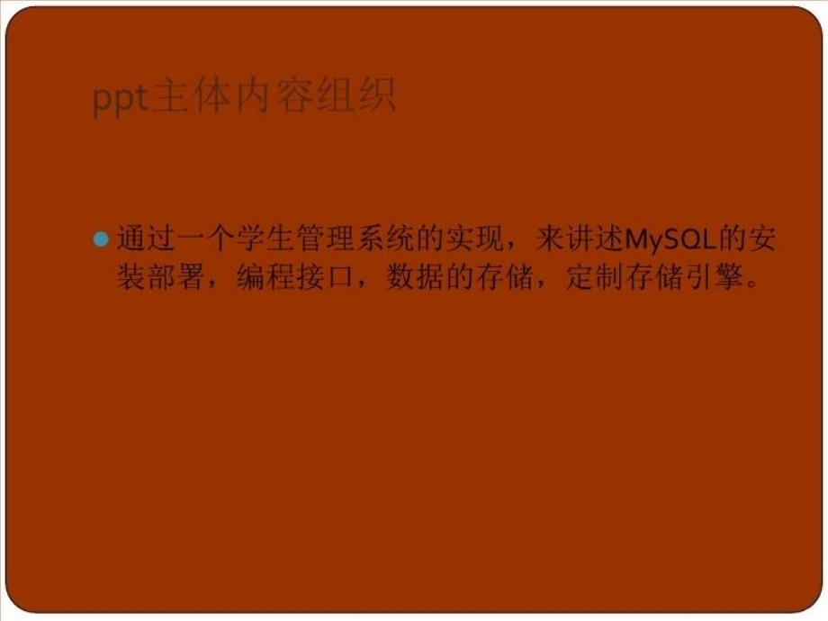 最新如何学习MySQLppt课件_第4页