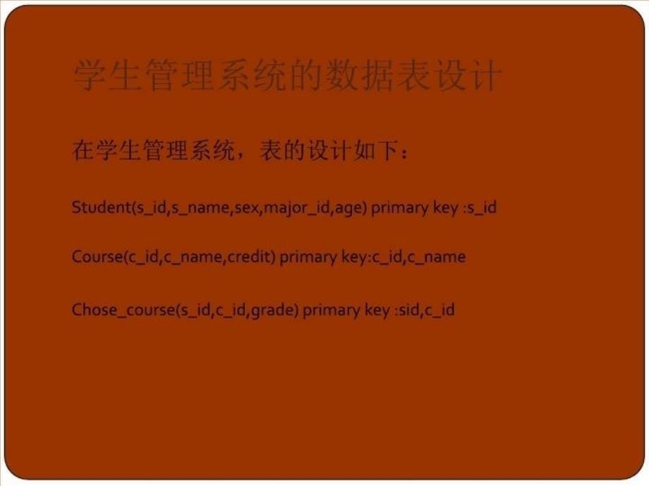 最新如何学习MySQLppt课件_第5页