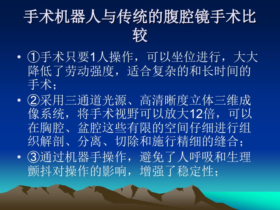 手术机器人在泌尿外科应用现状ppt课件_第3页