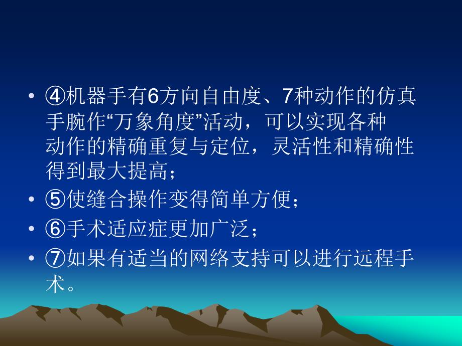 手术机器人在泌尿外科应用现状ppt课件_第4页