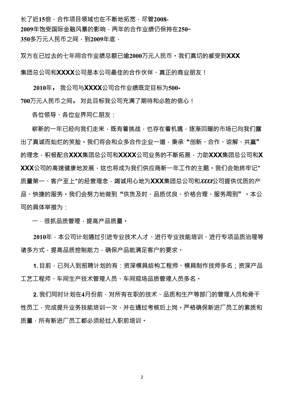 供应商大会讲话稿_第2页