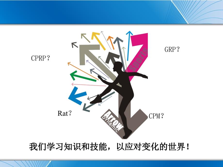 《媒介专业术语》PPT课件_第2页