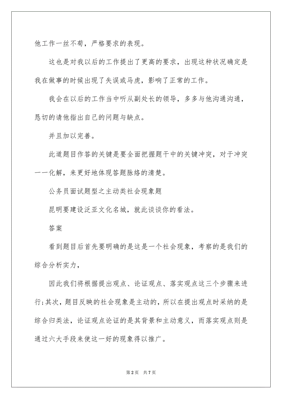 公务员面试题型思路及例题答案解析_第2页