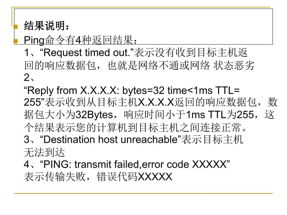 网络故障处理1_第5页