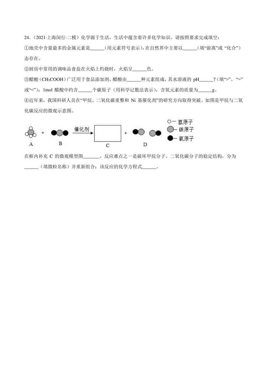 2021年上海中考化学二模考分类汇编专题07质量守恒定律和化学方程式(含详解)_第5页