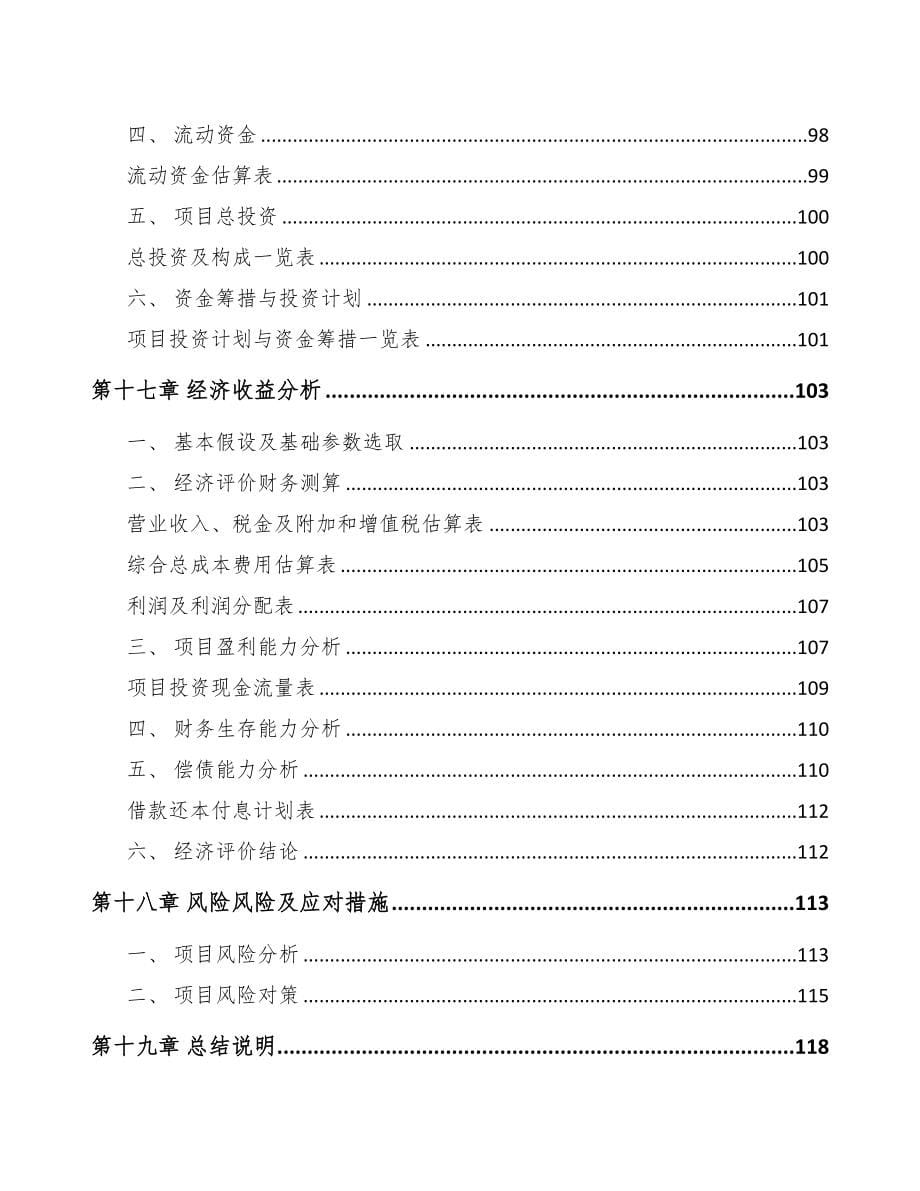 南川区输配电测试设备项目可行性研究报告(DOC 88页)_第5页