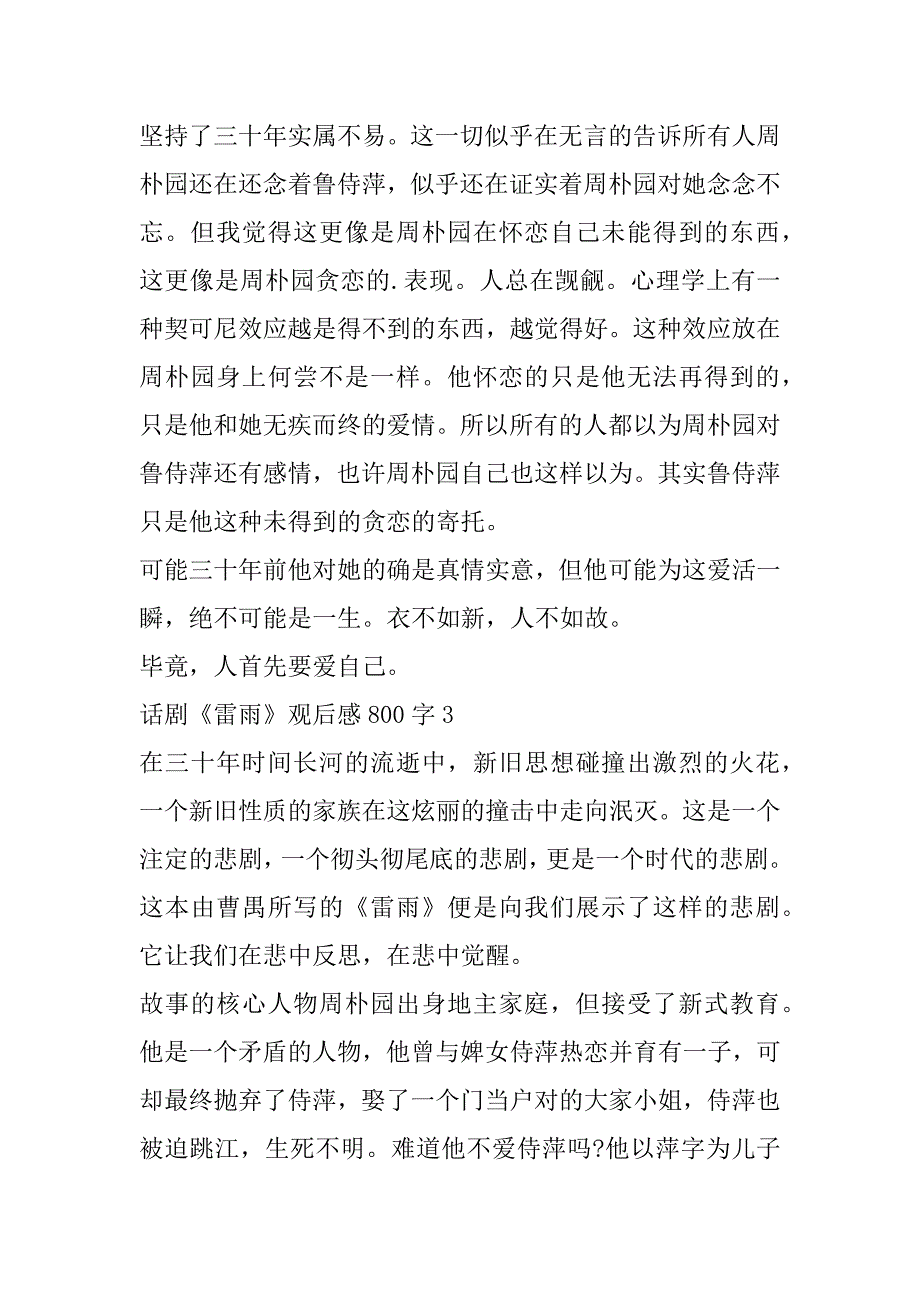 2023年年度话剧《雷雨》观后感800字,话剧《雷雨》观后感3篇_第4页